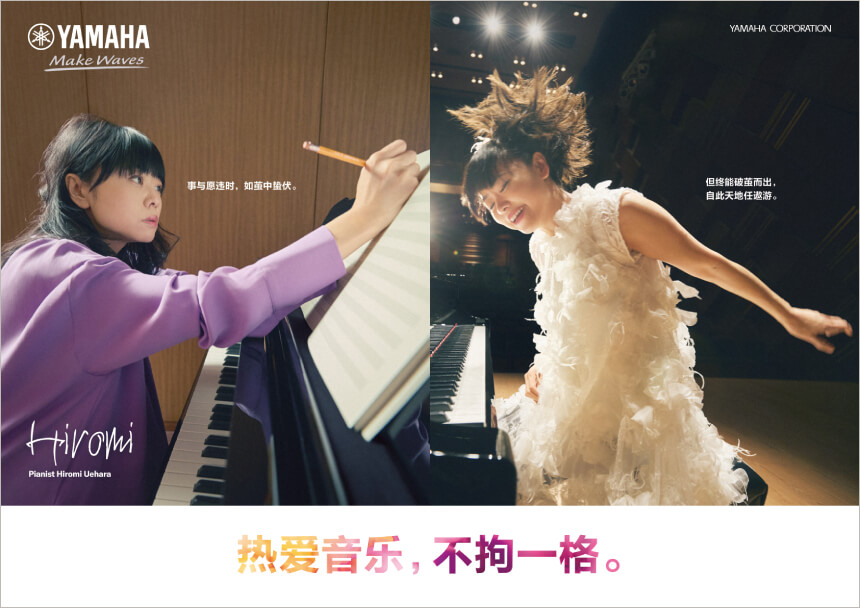 [Thumbnail] WE LOVE MUSIC, IN EVERY KEY. featuring Hiromi Uehara