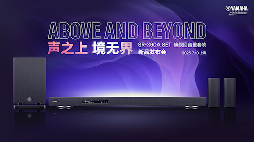 “声之上，境无界” 雅马哈SR-X90A SET全新旗舰回音壁套装发布