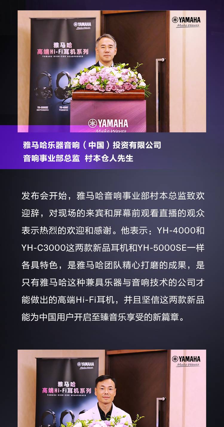 开启耳机新纪元！高端Hi-Fi耳机YH-4000&YH-C3000亮相北京耳机展