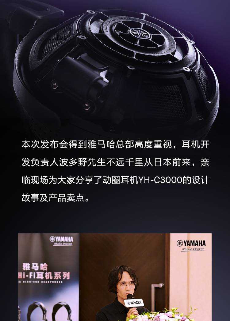 开启耳机新纪元！高端Hi-Fi耳机YH-4000&YH-C3000亮相北京耳机展