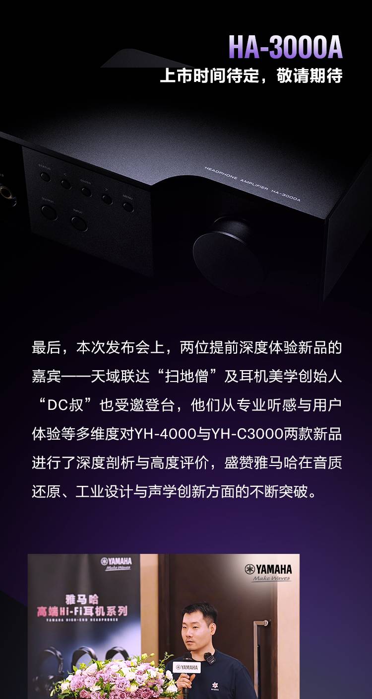 开启耳机新纪元！高端Hi-Fi耳机YH-4000&YH-C3000亮相北京耳机展