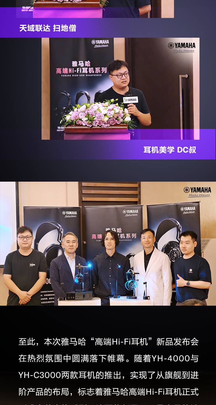 开启耳机新纪元！高端Hi-Fi耳机YH-4000&YH-C3000亮相北京耳机展