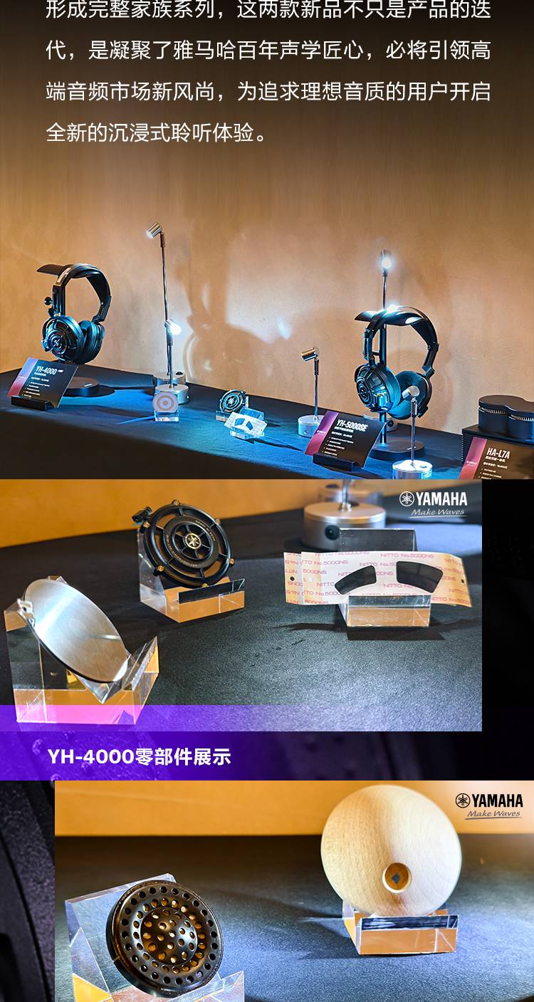 开启耳机新纪元！高端Hi-Fi耳机YH-4000&YH-C3000亮相北京耳机展