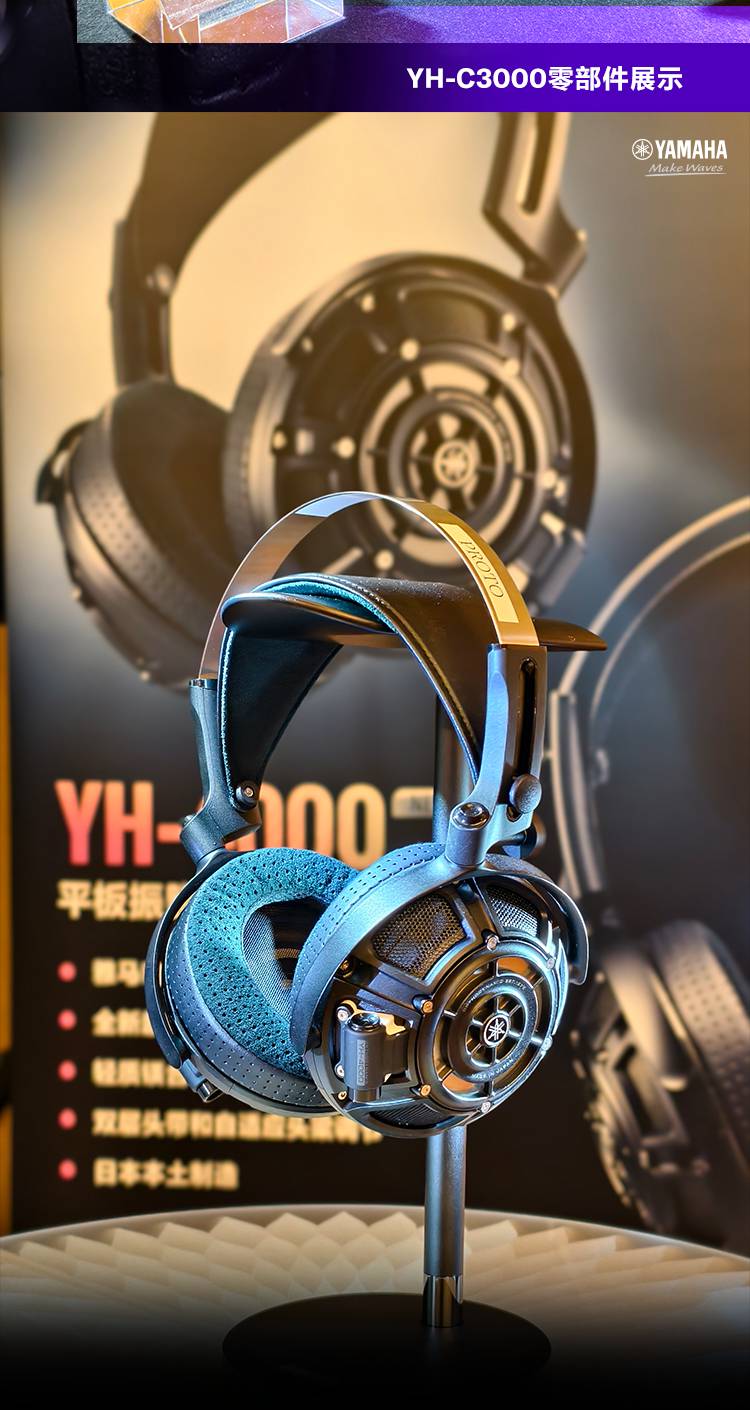 开启耳机新纪元！高端Hi-Fi耳机YH-4000&YH-C3000亮相北京耳机展