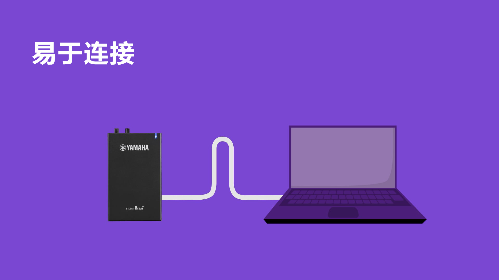 铜管静音系统 SILENT Brass™